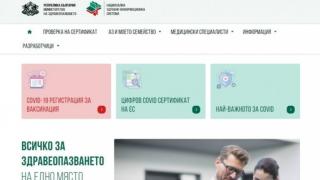 След мярката на Кацаров сайтът за издаване на сертификати се срина