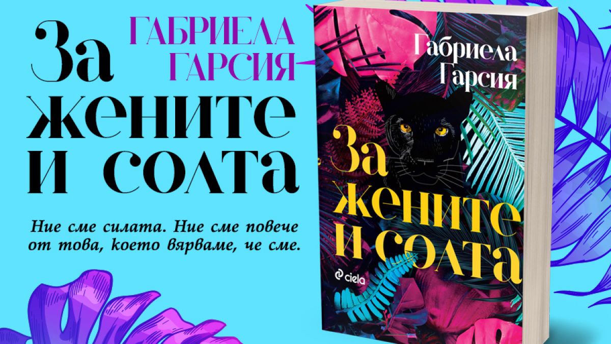 Роман разказва историята на пет поколения жени от времето на революцията на Кастро в Куба до днес