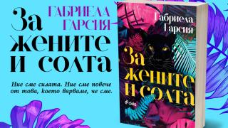 Роман разказва историята на пет поколения жени от времето на революцията на Кастро в Куба до днес