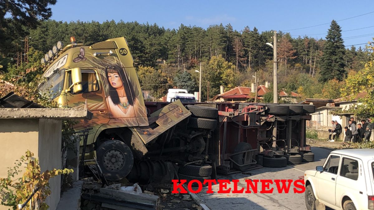 ТИР връхлетя като цунами къща край Котел ВИДЕО
