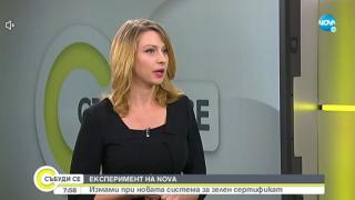 ВИДЕО издава има ли измами със зелените сертификати у нас