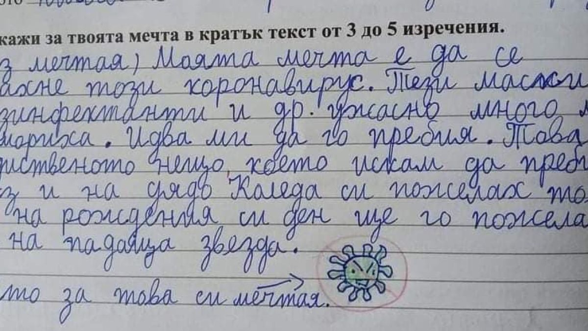 Дете сащиса учителите с тази мечта за коронавируса СНИМКА