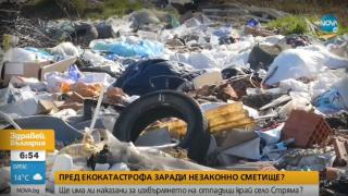 Екокатастрофа грози района край река Стряма ВИДЕО
