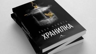 Български роман с трейлър като за касов холивудски филм ВИДЕО 