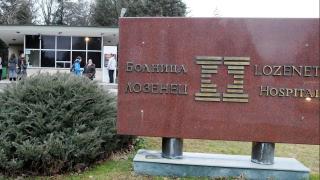 Болница „Лозенец“ става интензивен център за лечение на коронавирус