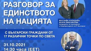 Карадайъ и Михайлова с разговор за единството на нацията