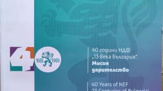 40 години дарител и будител – НДФ „13 века България“