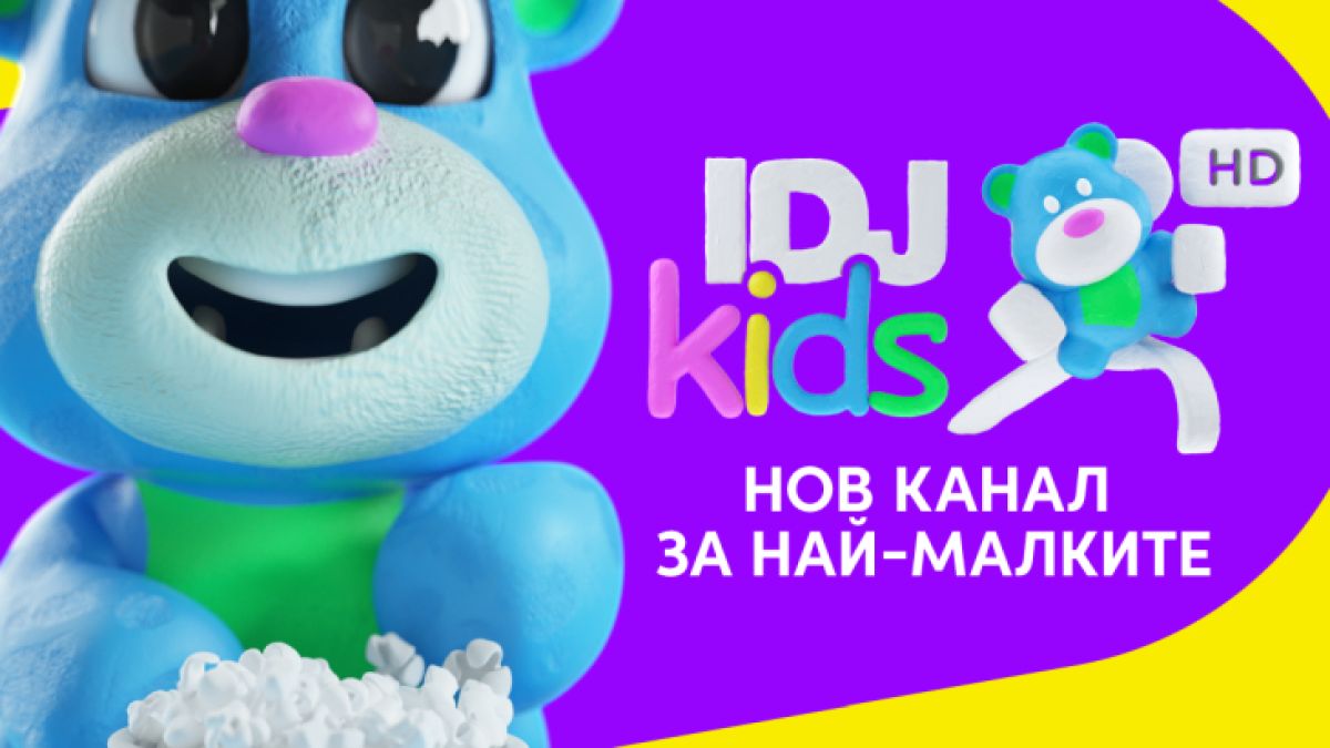 Детският канал IDJ Kids и медийната услуга IDJ Kids Play  вече са достъпни в телевизионната платформа EON