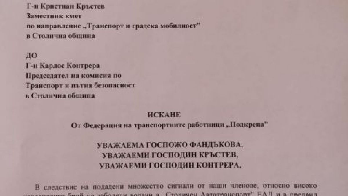 Шофьорите в столичните автобуси не искат да продават билети заради К-19 СНИМКА