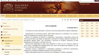 От последните минути! БНБ разкри дали Борисов е собственик на банка