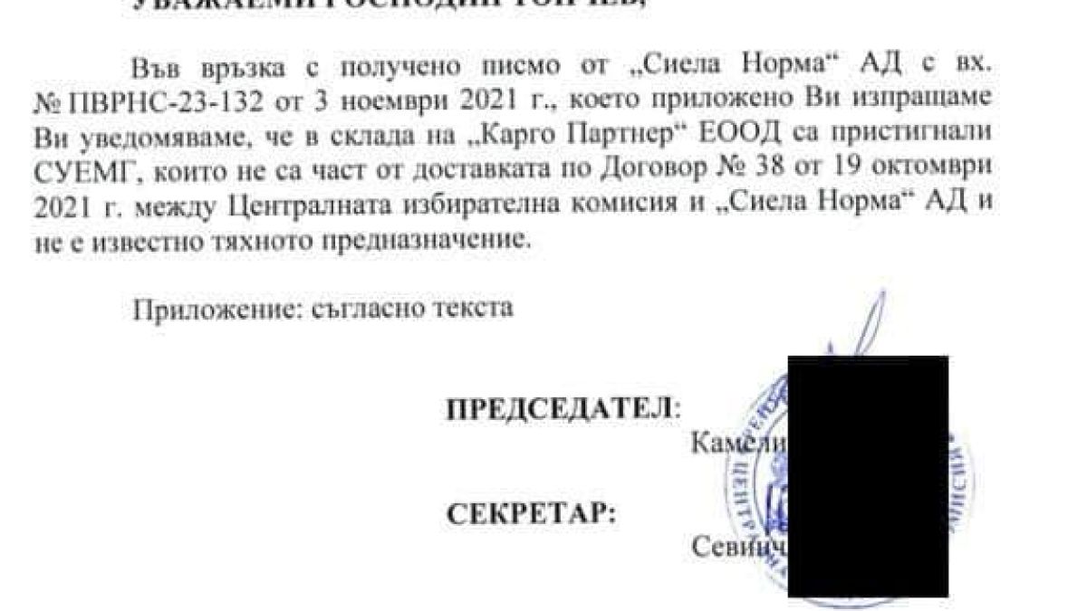 Ето го ДОКУМЕНТА от ЦИК, алармиращ за изборния скандал, разгласен от ГЕРБ