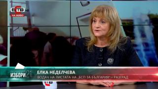 Елка Неделчева, водач на листата на „БСП за България“ в Разград: Няма училище, няма и селище. БСП няма да позволи това