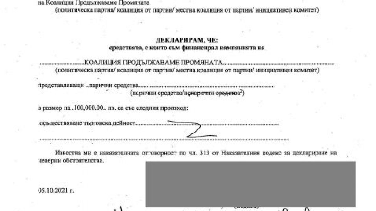 Петков обеща министерство на виден милионер и той засипа с пари ПП за изборите! ДОКУМЕНТИ