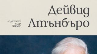 "Живот на нашата планета" от  Сър Дейвид Атънбъро