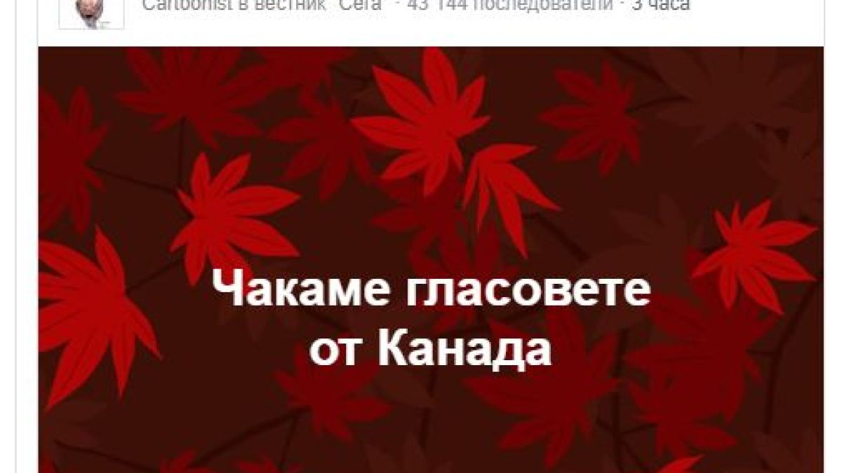 Жената на Петков шокира с изборна хвалба