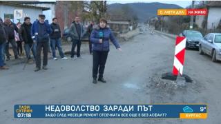 Във вранчанско село ревнаха: Нямат асфалт и на пътя зеят шахти СНИМКИ 