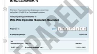 От днес вече има сертификат и за повторно преболедувалите К-19