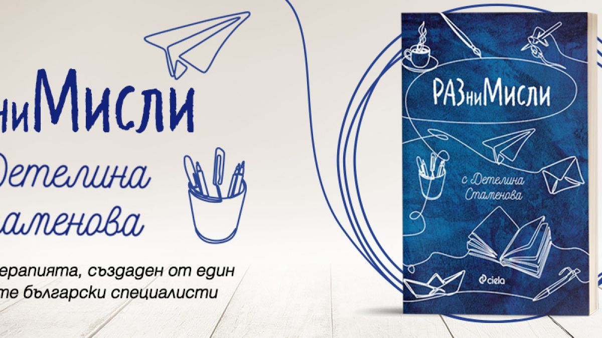 Moже ли воденето на дневник да подобри психичното ни здраве? 