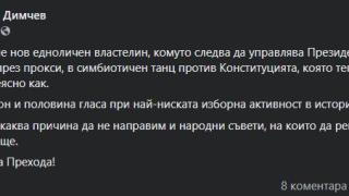 Димчев за победата на Радев: Честит край на Прехода!
