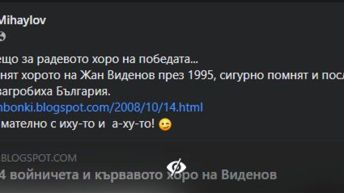 Евгений Михайлов със зловещи думи за победното хоро на Радев и кървавото на Жан Виденов ВИДЕО