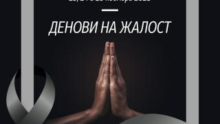Обявиха тридневен траур в РС Македония СНИМКА