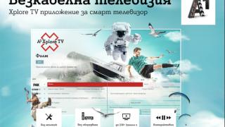 Клиентите на ТВ услуга от А1 могат да ползват безплатно приложението Xplore TV за смарт телевизор като допълнителен приемник 