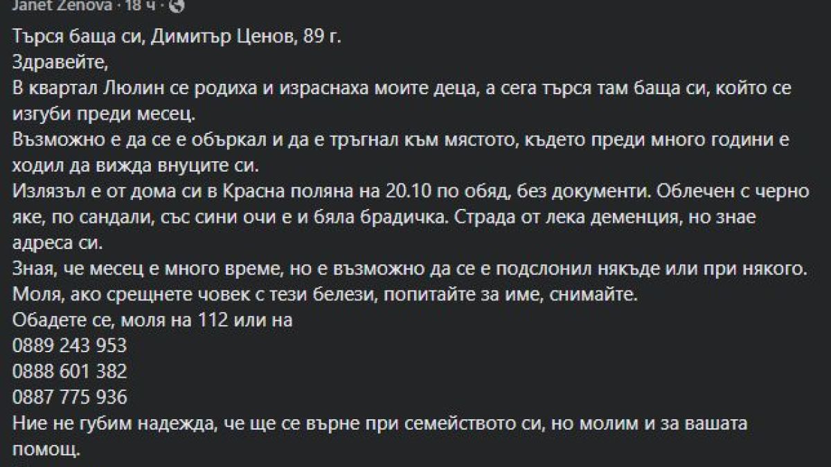 Мистерията с изчезналия бивш свещеник от София се заплита СНИМКИ