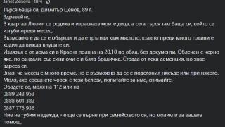 Мистерията с изчезналия бивш свещеник от София се заплита СНИМКИ