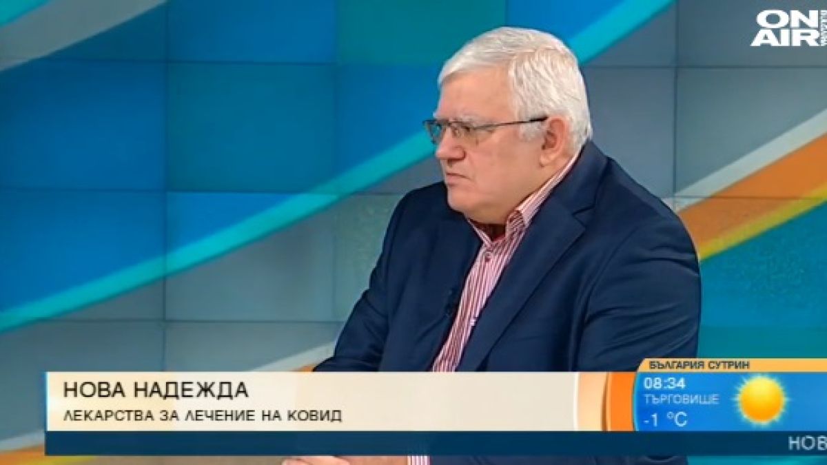 Акад. Митев посочи най-ефикасните лекарствата срещу К-19