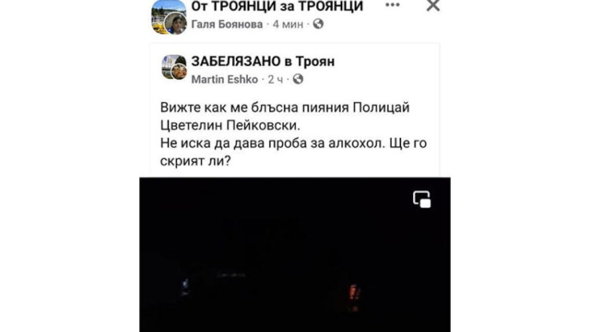 Скандал! Граждани алармираха: Пиян полицай в Троян блъсна човек! ВИДЕО