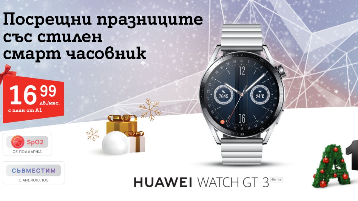 A1 с нови попълнения в колекцията си смарт часовници на Huawei