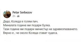 Мъжът на Сербезова се изфука с промяната: Миналата година булка, тази – министър