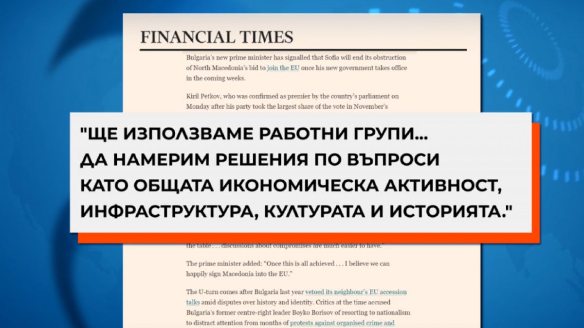 София препотвърди позицията си за еврочленството на РСМ, ще чака, докато...