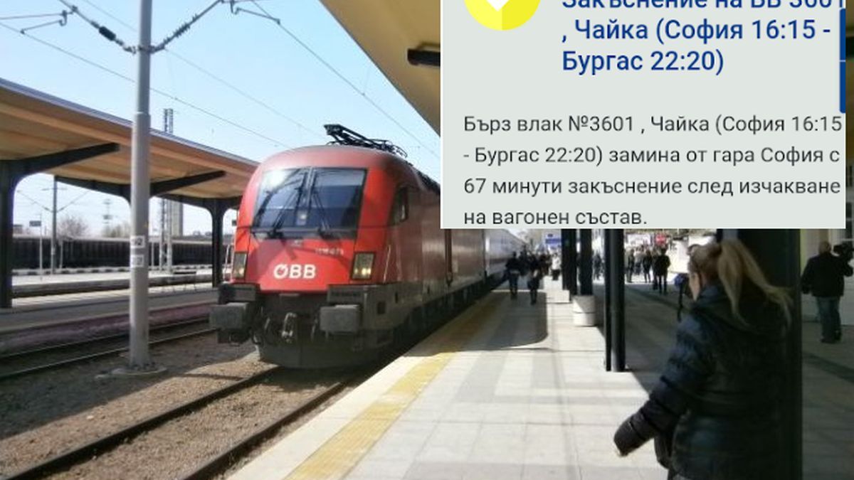 Бързите влакове вървят с огромни закъснения, хората мръзнат като кучета във вагоните 