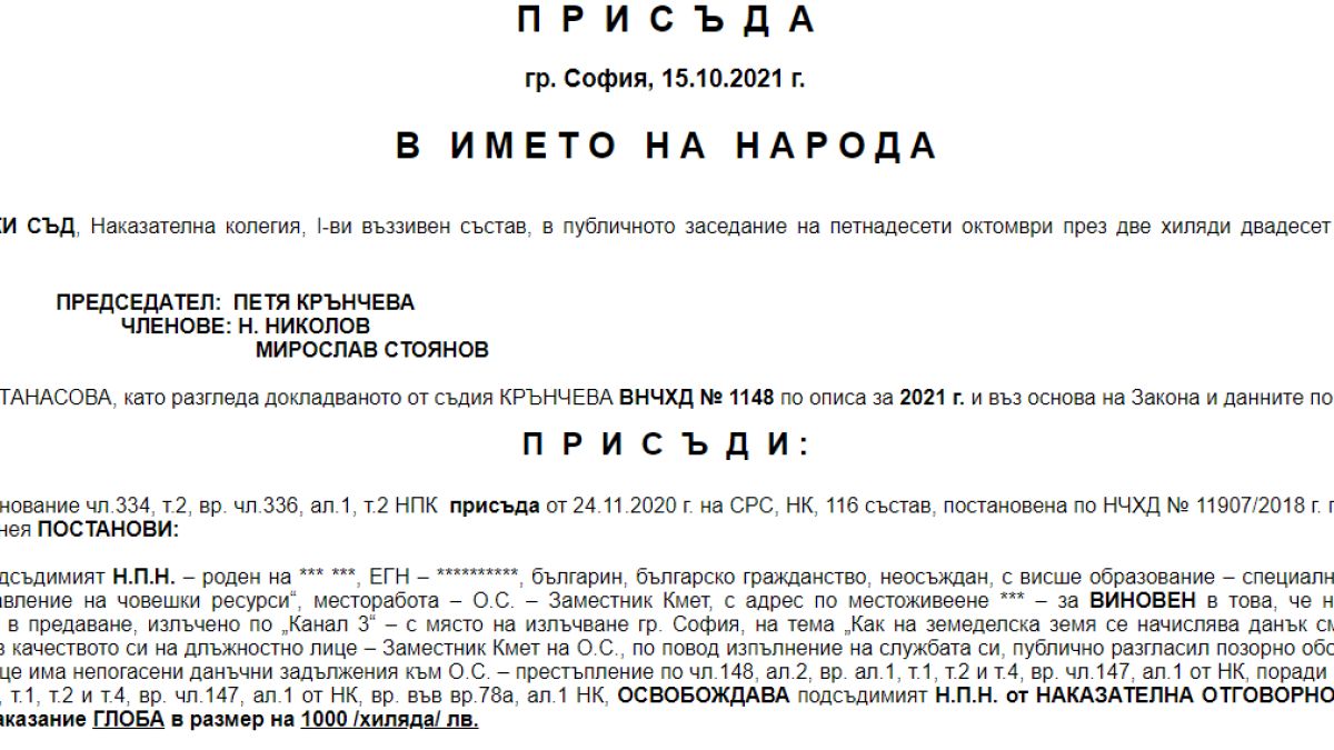 Осъдиха заместник-кмета на община Сопот