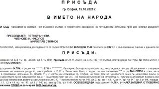 Осъдиха заместник-кмета на община Сопот