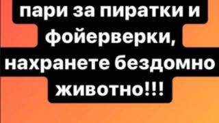 Гаджето на Денис Теофиков: Не давайте пари за глупости! СНИМКА 18+