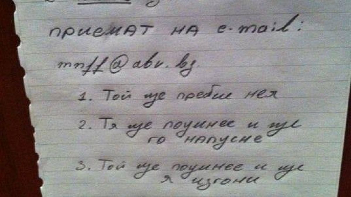 Бележка от жилищен вход у нас хвърли в ступор мрежата СНИМКА
