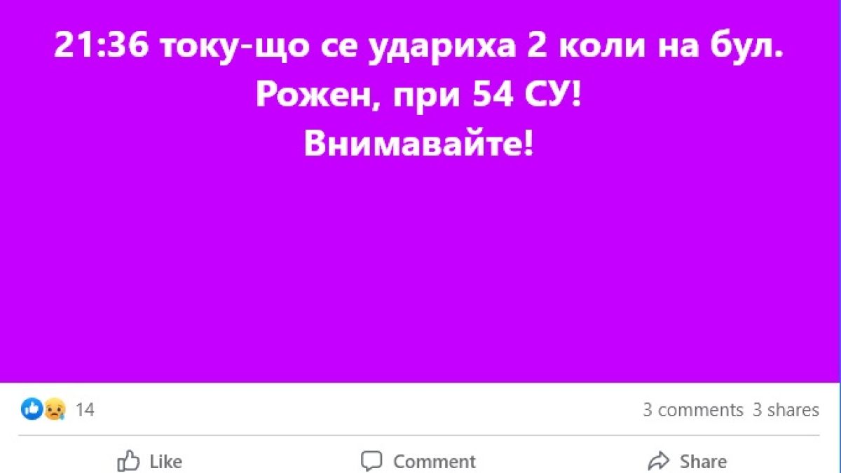 Първо в БЛИЦ! В София е като на война, само за час...