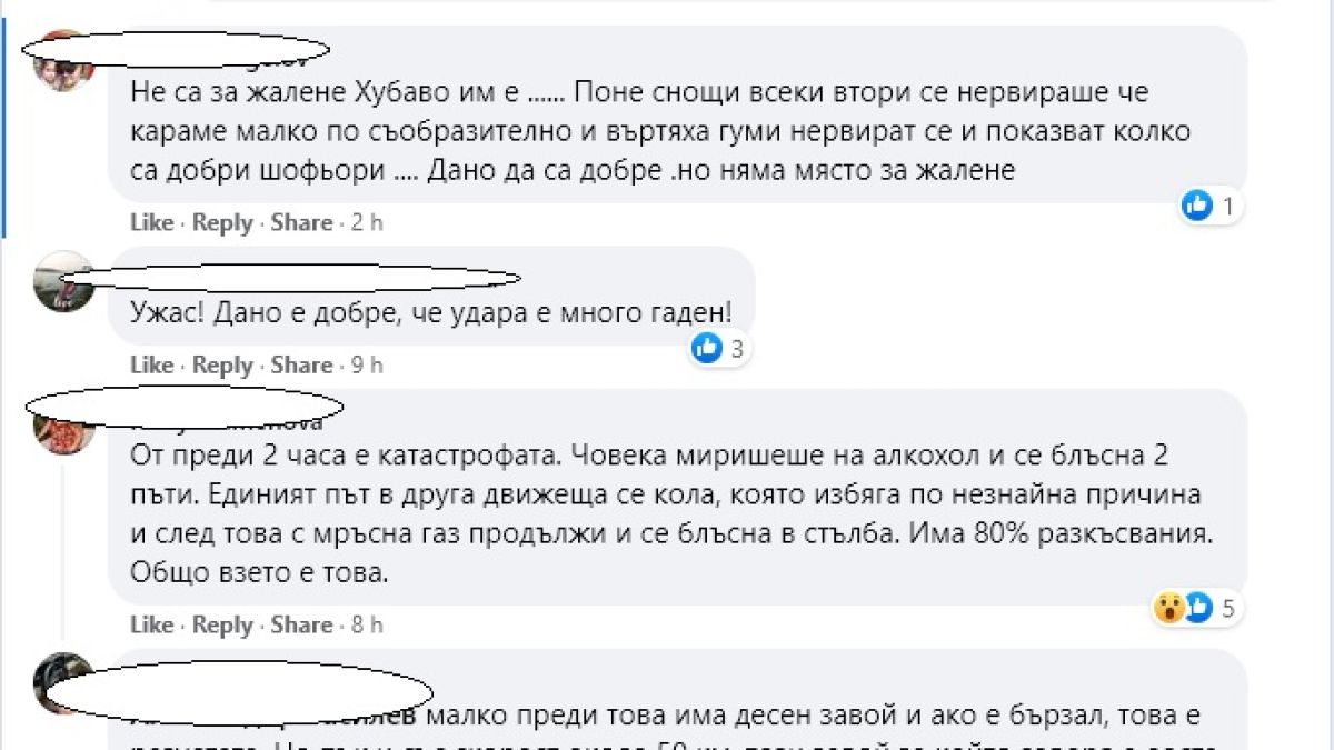 Мистерия обви нощния ужас в София! Първа СНИМКА