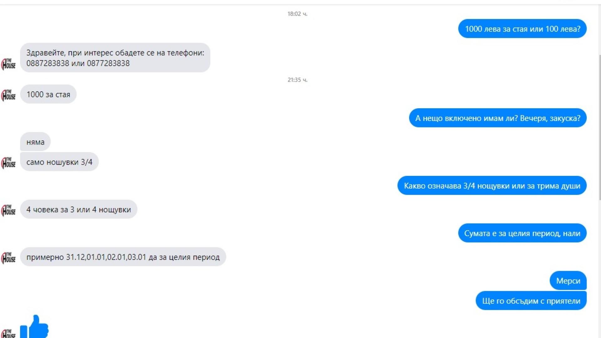 Новогодишно дране: Нашенски "хотелиери" искат по 1000 лева за нощувка СНИМКИ