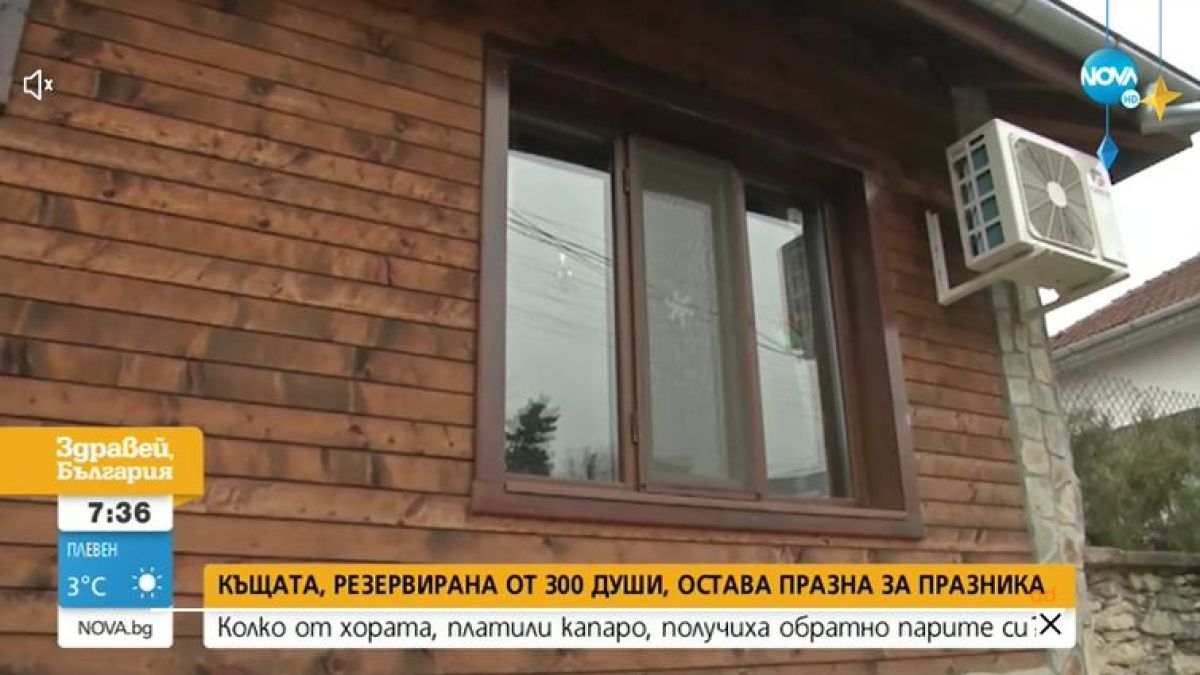 Изненадваща развръзка с къщата за гости, която измами 300 души ВИДЕО