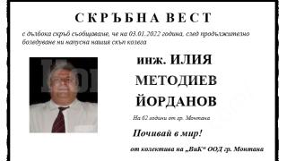 Монтана потъна в скръб 