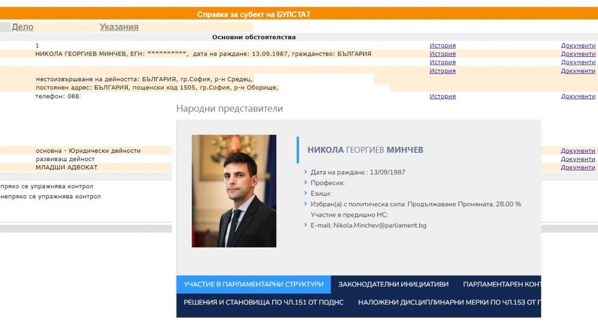 Личните данни на цял куп родни политици изтекоха заради БУЛСТАТ, от министерството обаче обясниха, че... ВИДЕО