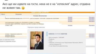 Само в БЛИЦ! На друг адрес чака гости Кристиан Вигенин, не на изтеклия заради БУЛСТАТ