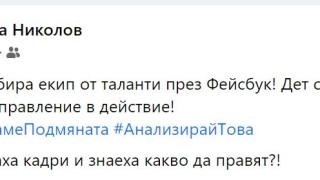 Ново 20: Транспортният министър прави кастинг за служители във ведомството във Фейсбук