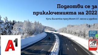 Ето как можете лесно да закупите електронна винетка от А1
