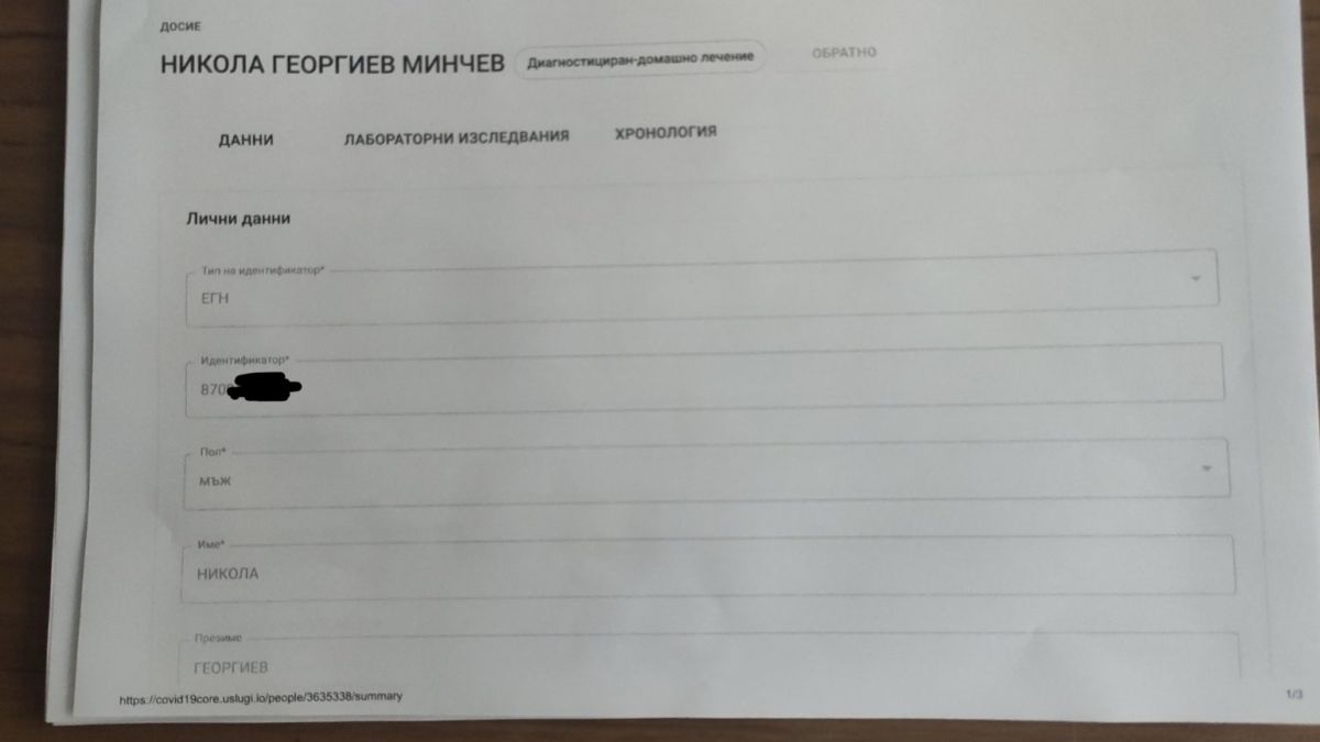 НС опита да замаже скандала с PCR теста на шефа си СНИМКИ  