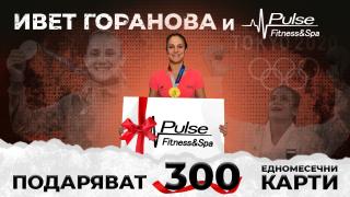 Ивет Горанова подарява 300 карти за фитнес и спа!