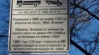 Потрес в Пловдив! Плащаш за "синя зона" и ето какво ти се случва СНИМКИ